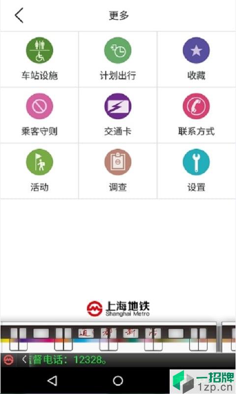 上海地铁指南最新版app下载_上海地铁指南最新版手机软件app下载