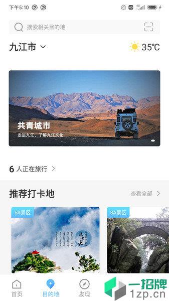 雲遊九江app