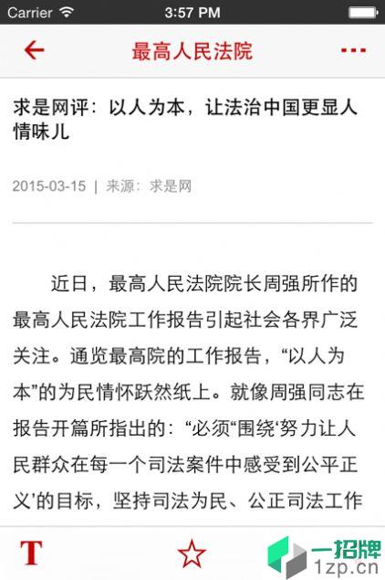 中国庭审公开网app下载_中国庭审公开网手机软件app下载