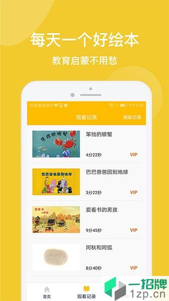 儿童绘本故事机app下载_儿童绘本故事机手机软件app下载