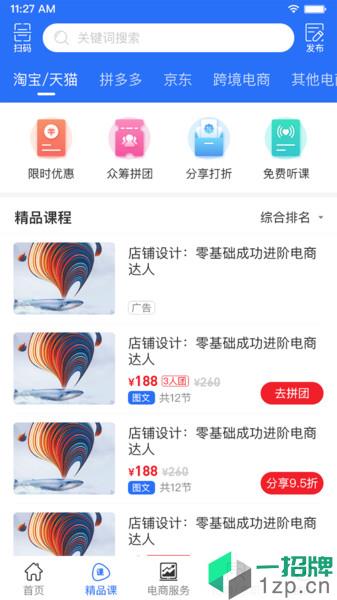 電商江湖app