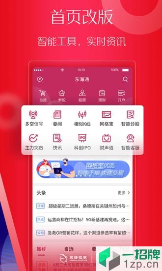 东海通app手机版