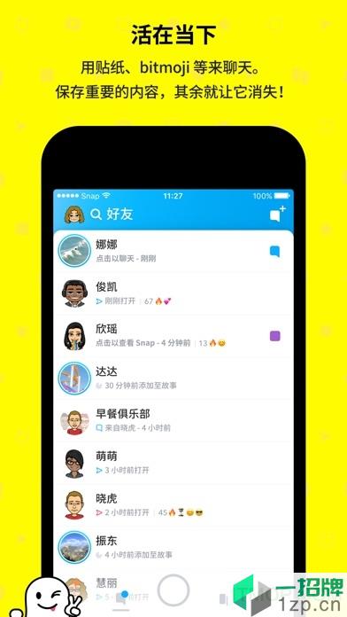 snapchat相机中文版app下载_snapchat相机中文版手机软件app下载