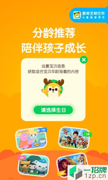 爱奇艺奇巴布儿童版app下载_爱奇艺奇巴布儿童版手机软件app下载