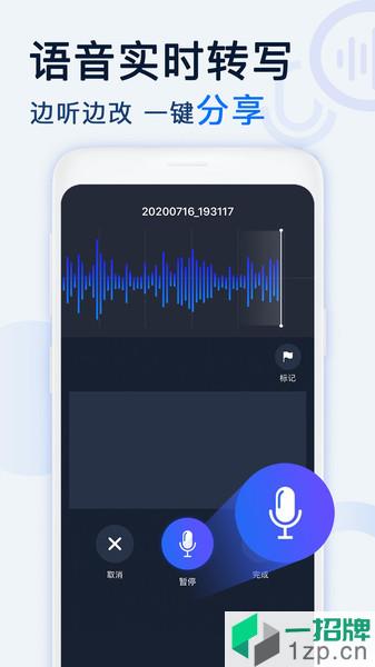 語音錄音轉文字app