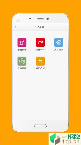 生活计算器appapp下载_生活计算器app手机软件app下载