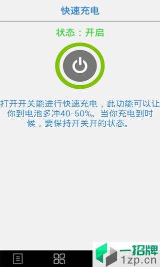 手机充电加速器app下载_手机充电加速器手机软件app下载
