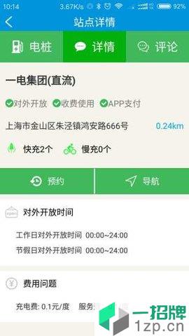上海一电快充电app下载_上海一电快充电手机软件app下载