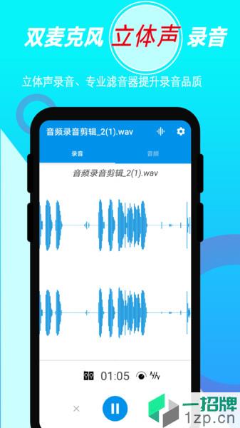 录音音频剪辑手机软件app下载_录音音频剪辑手机软件手机软件app下载