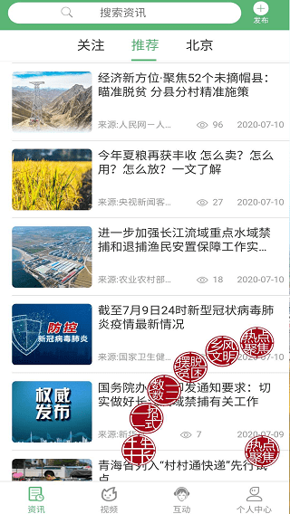 中國鄉村資訊app