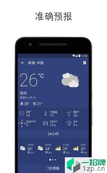 气象雷达滚动播放app下载_气象雷达滚动播放手机软件app下载
