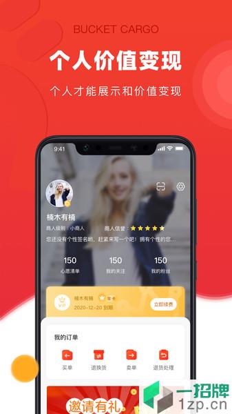 斗货社交电商平台app下载_斗货社交电商平台手机软件app下载