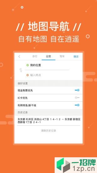 Yi游日本手机客户端app下载_Yi游日本手机客户端手机软件app下载