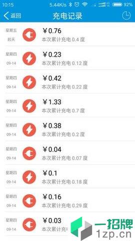 上海一电快充电app下载_上海一电快充电手机软件app下载