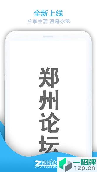 郑州论坛appapp下载_郑州论坛app手机软件app下载