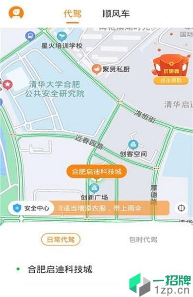 龙速出行app