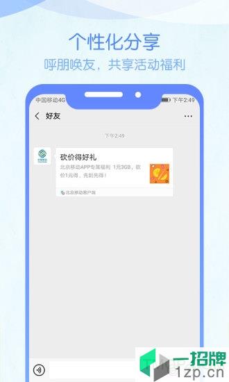 北京移动手机营业厅app下载_北京移动手机营业厅手机软件app下载