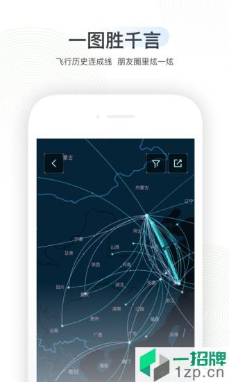 航旅纵横手机版app下载_航旅纵横手机版手机软件app下载