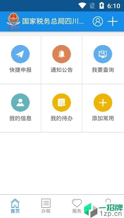 四川稅務app