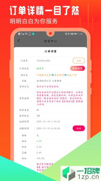 开心租号app下载_开心租号手机软件app下载