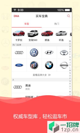 買車寶典app