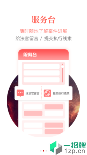 法院智慧执行appapp下载_法院智慧执行app手机软件app下载