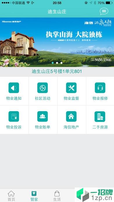 海信睿海物业appapp下载_海信睿海物业app手机软件app下载