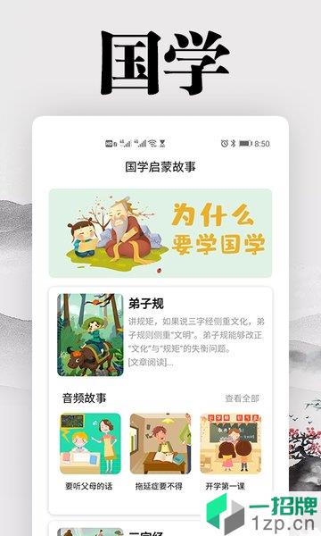 国学启蒙故事appapp下载_国学启蒙故事app手机软件app下载