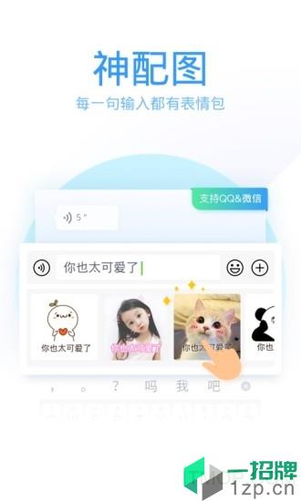 qq输入法app下载