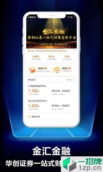 华创证券e智通app下载_华创证券e智通手机软件app下载