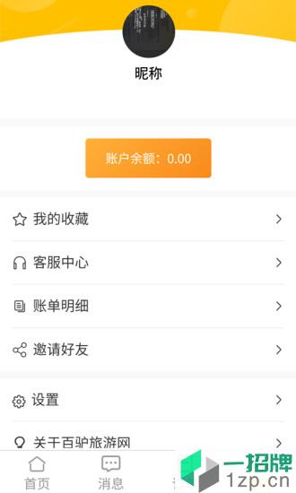 百驴旅游appapp下载_百驴旅游app手机软件app下载