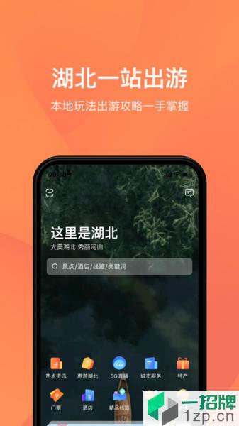 游湖北app下载_游湖北手机软件app下载