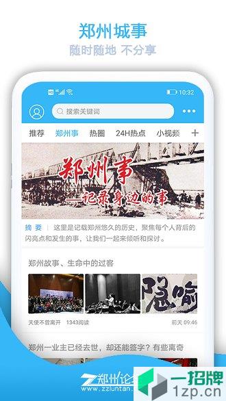 郑州论坛appapp下载_郑州论坛app手机软件app下载
