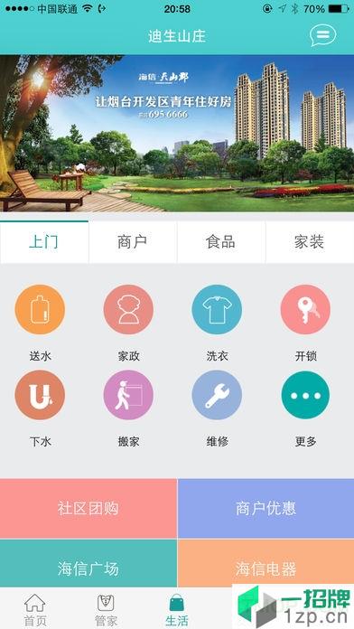 海信睿海物业appapp下载_海信睿海物业app手机软件app下载