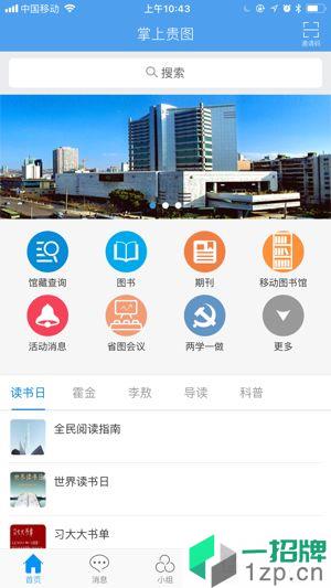 贵州省数字图书馆appapp下载_贵州省数字图书馆app手机软件app下载