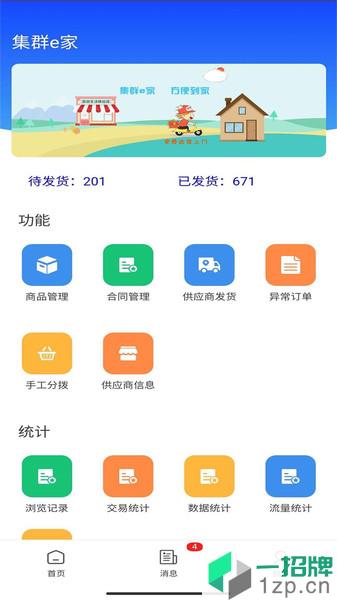 集群e家供应商appapp下载_集群e家供应商app手机软件app下载