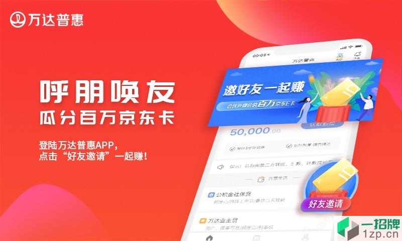 万达普惠最新版本app下载_万达普惠最新版本手机软件app下载