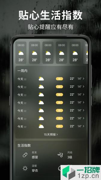 早晚天气预报app下载_早晚天气预报手机软件app下载
