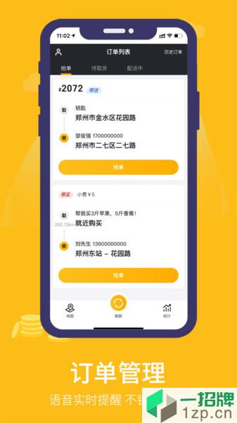 鱼嗅网骑手app下载_鱼嗅网骑手手机软件app下载