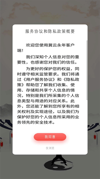 冀云新永年app下载_冀云新永年手机软件app下载