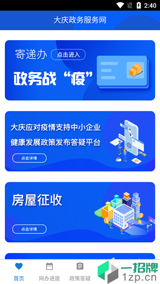 大慶政務服務網