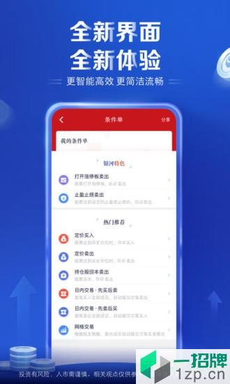 中国银河证券appapp下载_中国银河证券app手机软件app下载