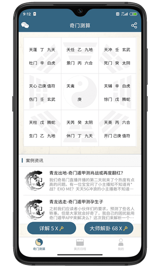 奇门占卜软件app下载_奇门占卜软件手机软件app下载