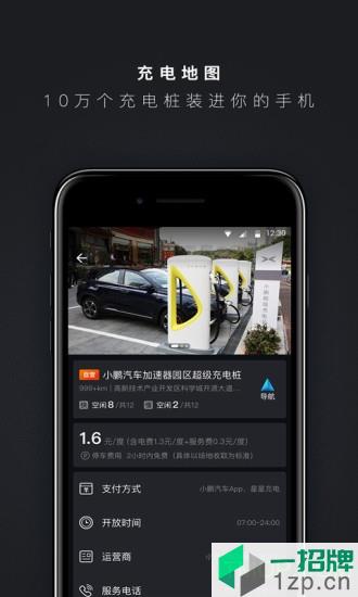 小鹏汽车app下载_小鹏汽车手机软件app下载