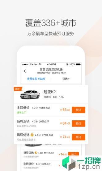 携程租车手机客户端app下载_携程租车手机客户端手机软件app下载