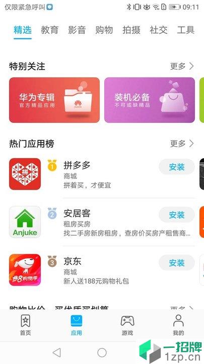 华为应用市场appapp下载_华为应用市场app手机软件app下载