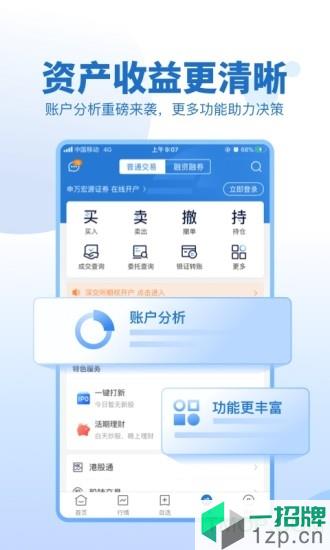 申万宏源证券手机版app下载_申万宏源证券手机版手机软件app下载