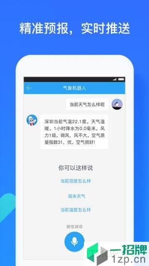 深圳气象局天气预报app下载_深圳气象局天气预报手机软件app下载