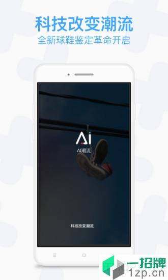 AI潮流app