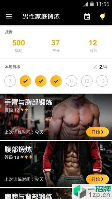 男性家庭锻炼软件app下载_男性家庭锻炼软件手机软件app下载